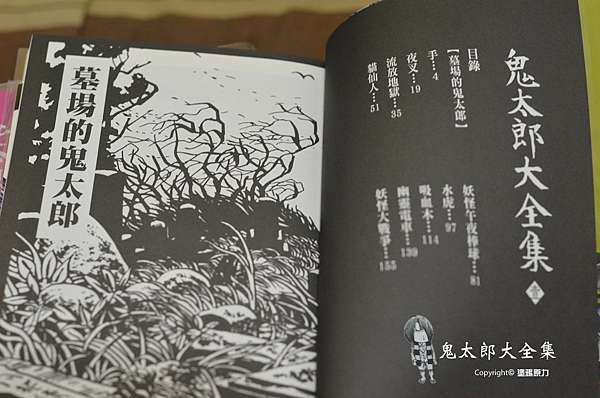 酷書 鬼太郎大全集 嘿皮嘿皮買賴浮 痞客邦