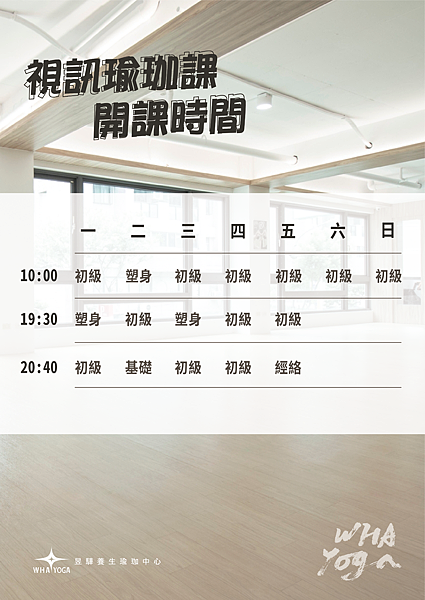 視訊瑜珈課程，在家也能做瑜珈