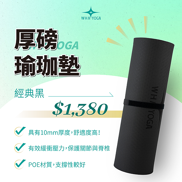 瑜珈墊.png