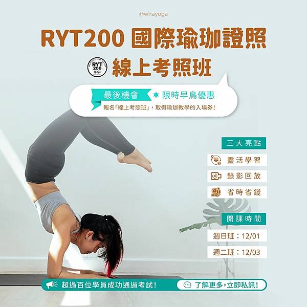 🎟️ 取得瑜珈教學的入場券！🎟️想拿國際證照卻時間有限？今年