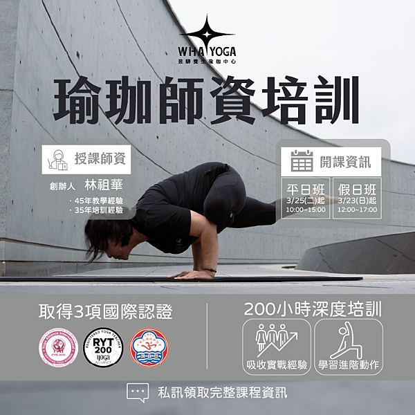 🌿疫後健康養生風潮崛起，瑜珈學習人數激增，現在正是成為瑜珈老