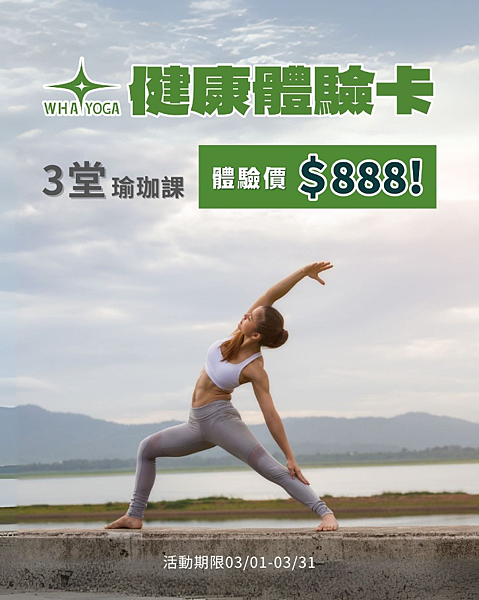 💙三月限定 · 啟動身心新能量！💙 體驗期間：03/01 -