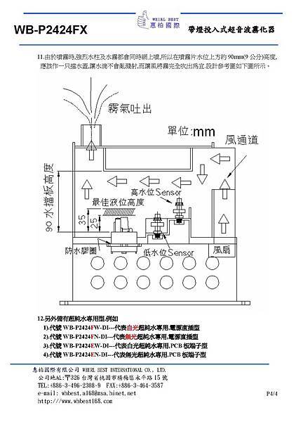 1. (給客戶印出資料)2014.07.15(WB-P2424FX)(白色)帶燈投入式霧化器-6頁_頁面_4.jpg