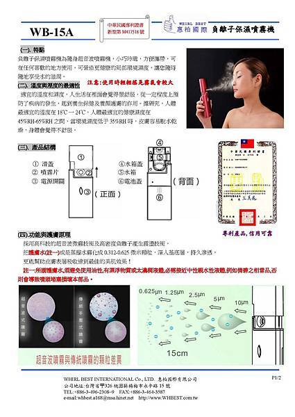 WB-15A_負離子保濕噴霧機__頁面_1.jpg