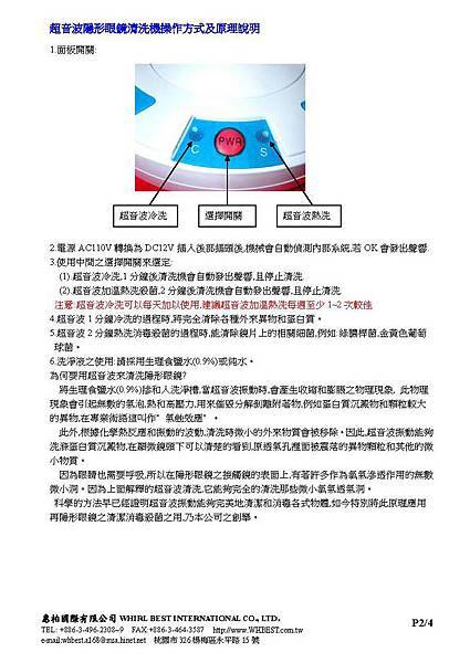 FS-15 超音波隱形眼鏡清洗機_頁面_2.jpg