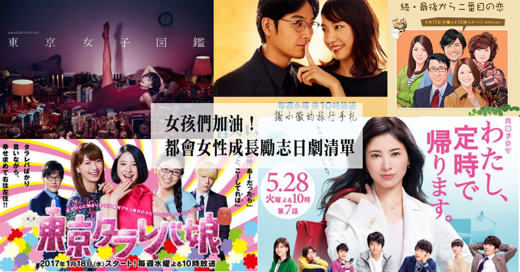 [心得] 都會女子劇片單分享