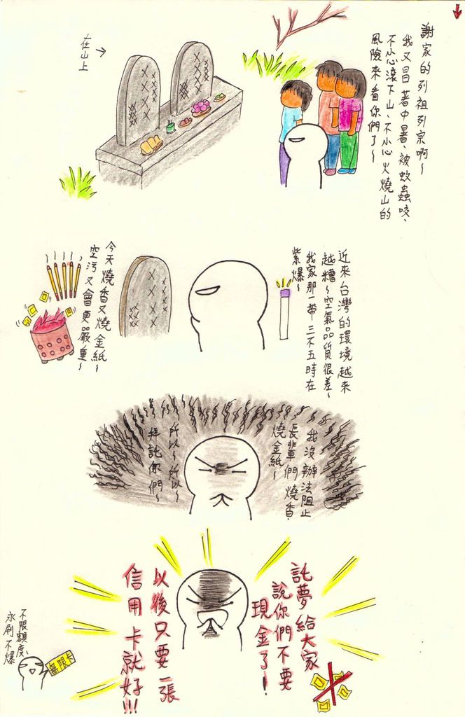 清明掃墓