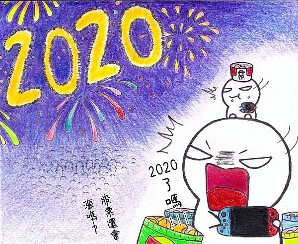 跨年2020.jpg