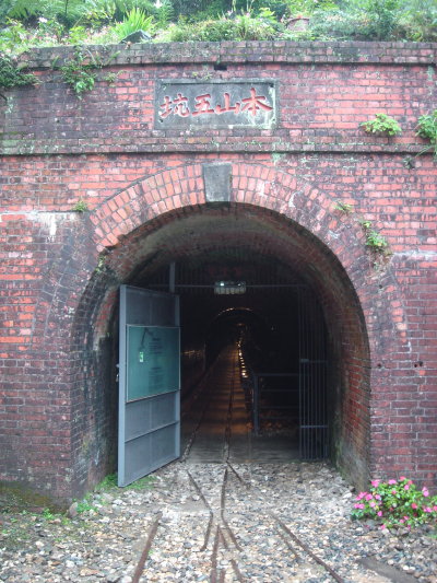 礦坑體驗-本山五坑