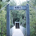 武陵橋