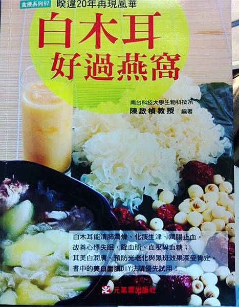 白木耳好過燕窩封面.JPG