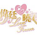 曉君-&-偉廷刊版logo.png