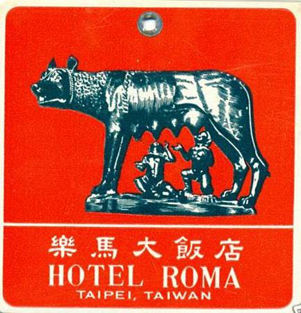 -Roma Hotel 樂馬飯店 Luggage Tag.jpg