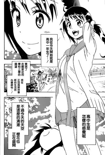 故事筆記 偽戀 ニセコイ 讀後心得與各話簡要 第75 86話 貓羽的文字日誌 痞客邦