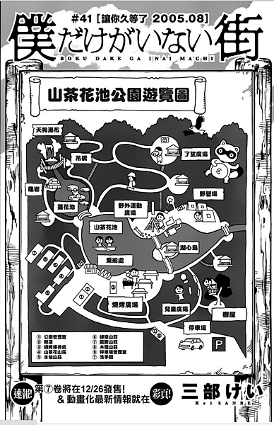 故事筆記 只有我不存在的城市 ぼくだけがいないまち 漫畫 各話簡要與讀後感 44話完結 貓羽的文字日誌 痞客邦
