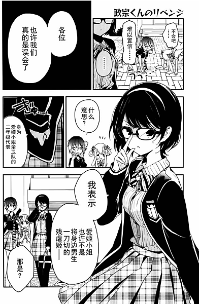 故事筆記 政宗君的復仇 政宗くんのリベンジ 漫畫 動畫 各話簡要與讀後感 到39話 12話完 貓羽的文字日誌 痞客邦 故事筆記 政宗君的復仇 政宗くんのリベンジ 漫畫 動畫 各話簡要與讀後感 到39話 12話完 貓羽的文字日誌 痞客邦