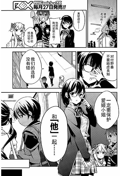 [故事筆記]政宗君的復仇(政宗くんのリベンジ)- 各話簡要與