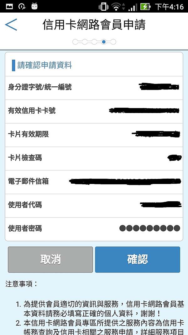 信用卡帳款自動轉帳付款 設定教學 信用卡app介紹 以元大 富邦為例 貓羽的文字日誌 痞客邦
