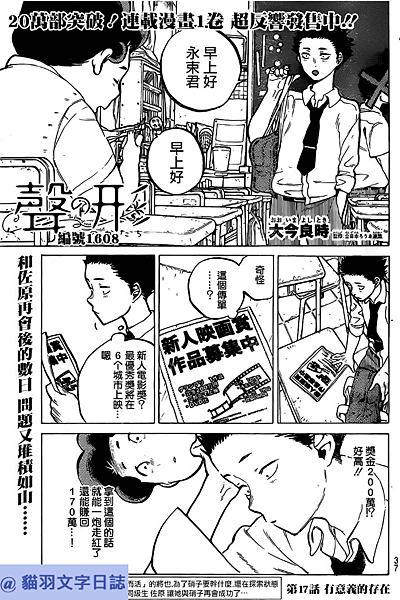 故事筆記 聲之形 聲の形 漫畫 各話簡要與心得 到33話 貓羽的文字日誌 痞客邦 故事筆記 聲之形 聲の形 漫畫 各話簡要與心得 到33話 貓羽的文字日誌 痞客邦