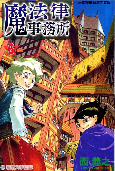 故事筆記 魔法律事務所 ムヒョとロージーの魔法律相談事務所 各話簡要與讀後感 漫畫1 44話 貓羽的文字日誌 痞客邦
