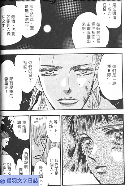 故事筆記 7seeds幻海奇情 漫畫 各話簡要與讀後感 1到6卷 貓羽的文字日誌 痞客邦 故事筆記 7seeds幻海奇情 漫畫 各話簡要與讀後感 1到6卷 貓羽的文字日誌 痞客邦