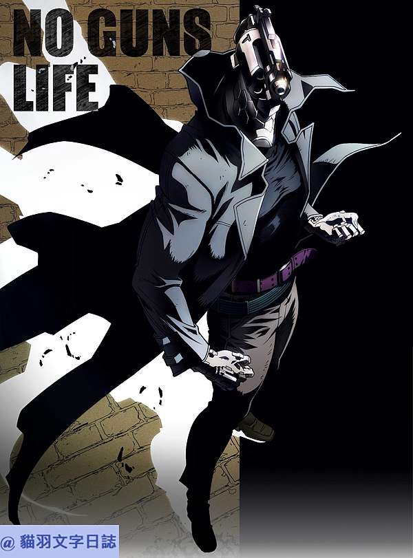 故事筆記 No Guns Life 漫畫 各話簡要與讀後感 1到15話 貓羽的文字日誌 痞客邦