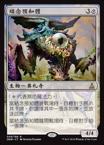 ogw-9-thought-knot-seer