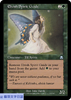 me2-159-elvish-spirit-guide 複製