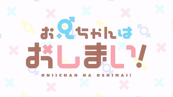 [Lilith-Raws] Oniichan wa Oshimai! - 02 [Baha][WEB-DL][1080p][AVC AAC][CHT][MP4].mp4_20230115_203118.140