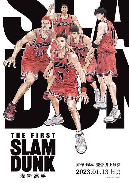 [推薦] 灌籃高手THE FIRST SLAM DUNK-簡要讀後感