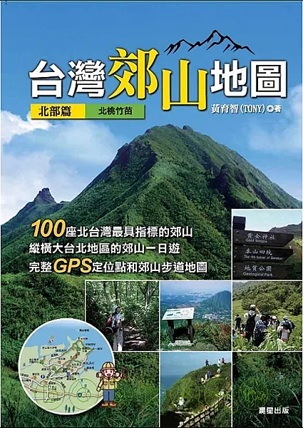 台灣郊山地圖