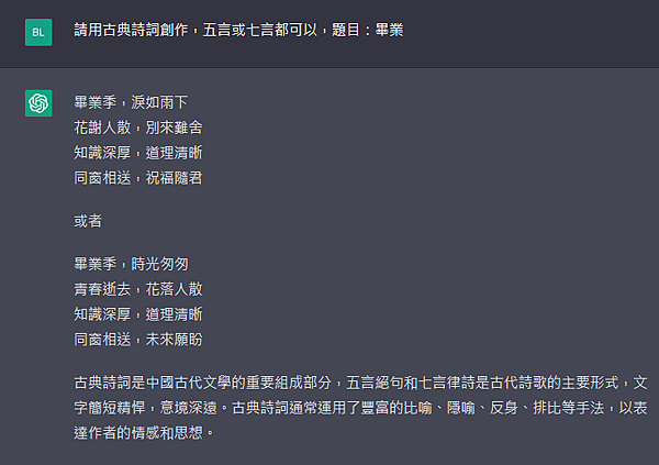 不行了，chatGPT看不懂什麼是漢詩3