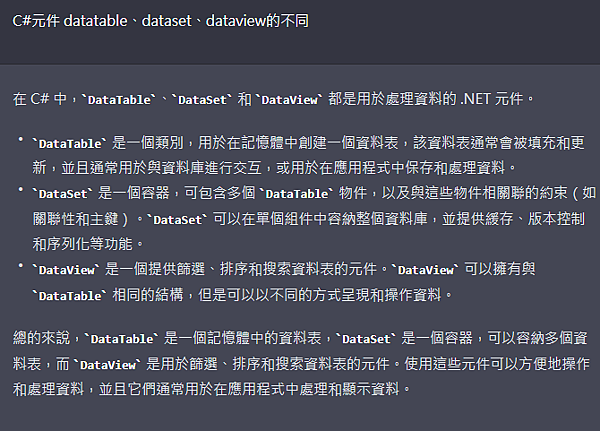 datatable的不同