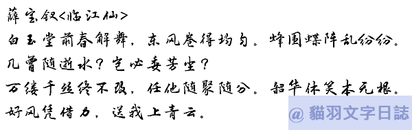 [產生器工具]毛筆字在線生成器(書法字體產生器) - 字體比