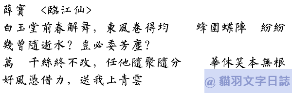 [產生器工具]毛筆字在線生成器(書法字體產生器) - 字體比