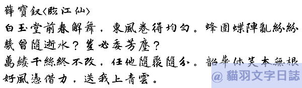 [產生器工具]毛筆字在線生成器(書法字體產生器) - 字體比