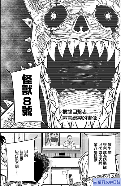 怪獸八號03-2