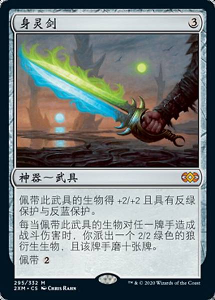 2xm-295-sword-of-body-and-mind (1)