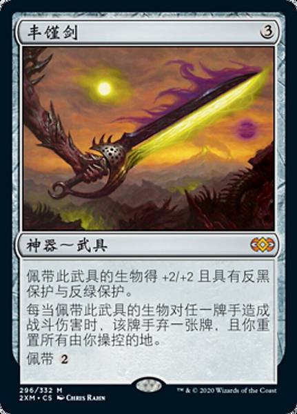 2xm-296-sword-of-feast-and-famine