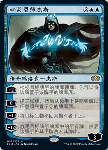 2xm-56-jace-the-mind-sculptor