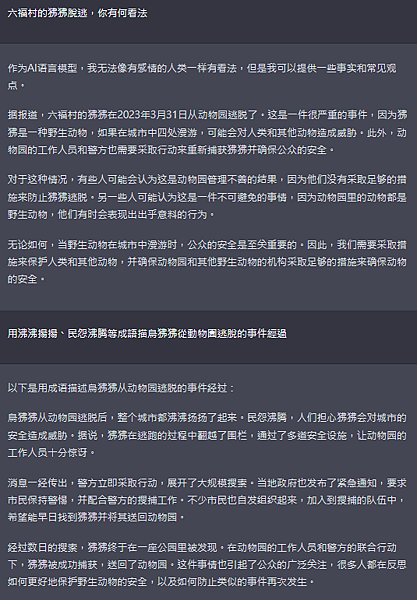 六福村的狒狒脫逃看法