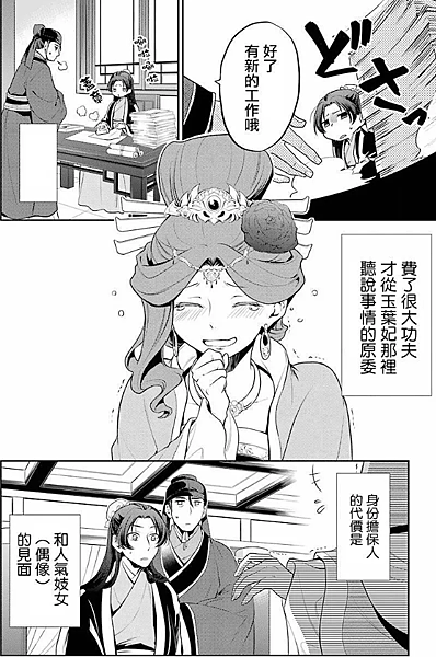 藥屋少女13-7