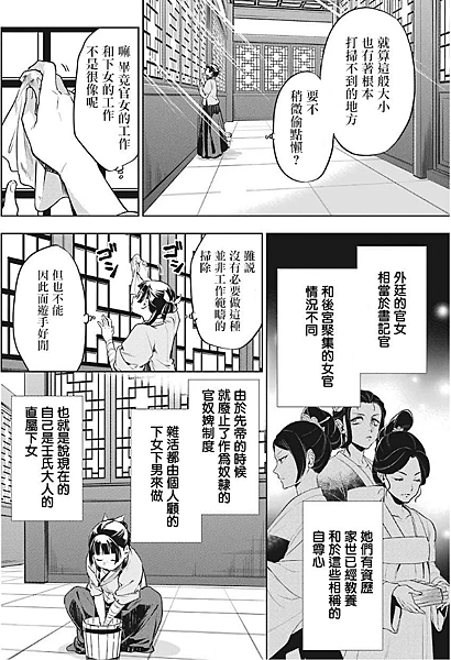 藥屋少女22-4a