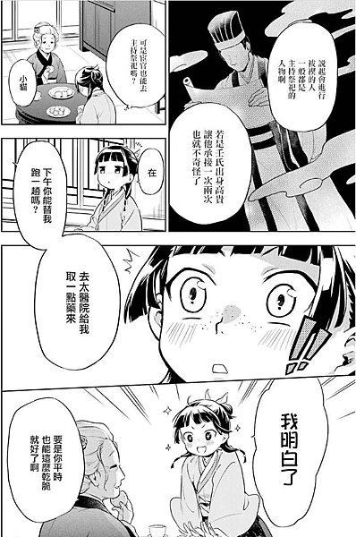 藥屋少女31-3