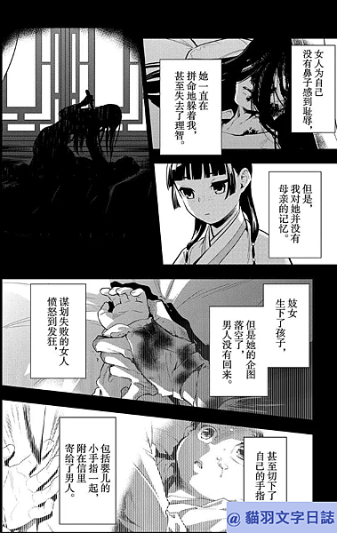 藥屋少女39-3a