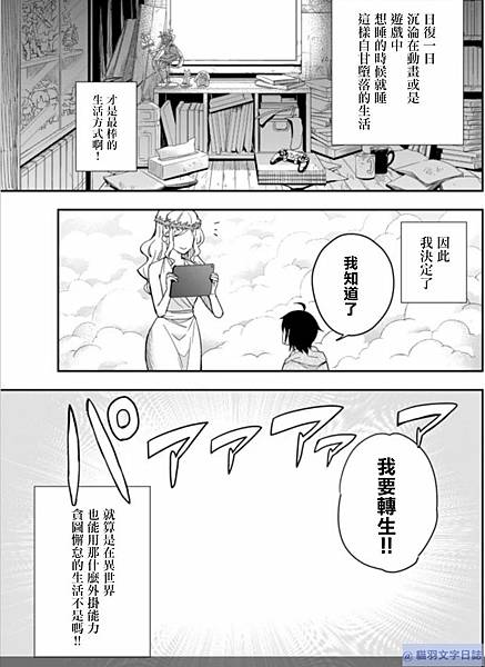 其實我乃最強01-3