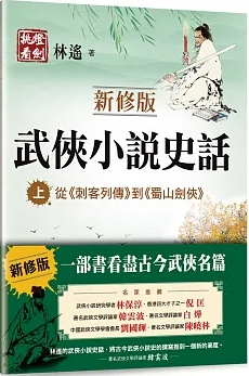 [故事筆記]介紹民國初期的武俠小說家 (舊派武俠小說家簡介)