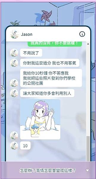 [小遊戲]青春網戀模擬器 - 故事概要+遊戲攻略+12個心理