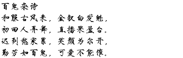 [產生器工具]ZhenHaoTV毛筆字在線生成器(書法字體產