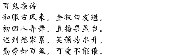 [產生器工具]ZhenHaoTV毛筆字在線生成器(書法字體產